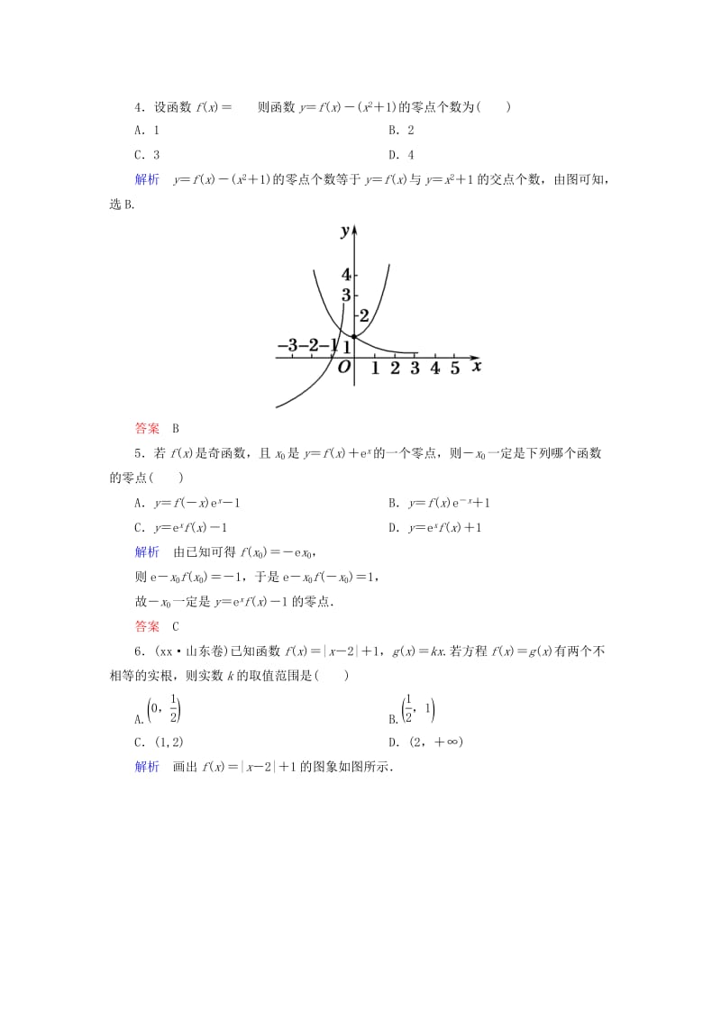 2019-2020年高考数学一轮总复习 2.9函数与方程练习.doc_第2页