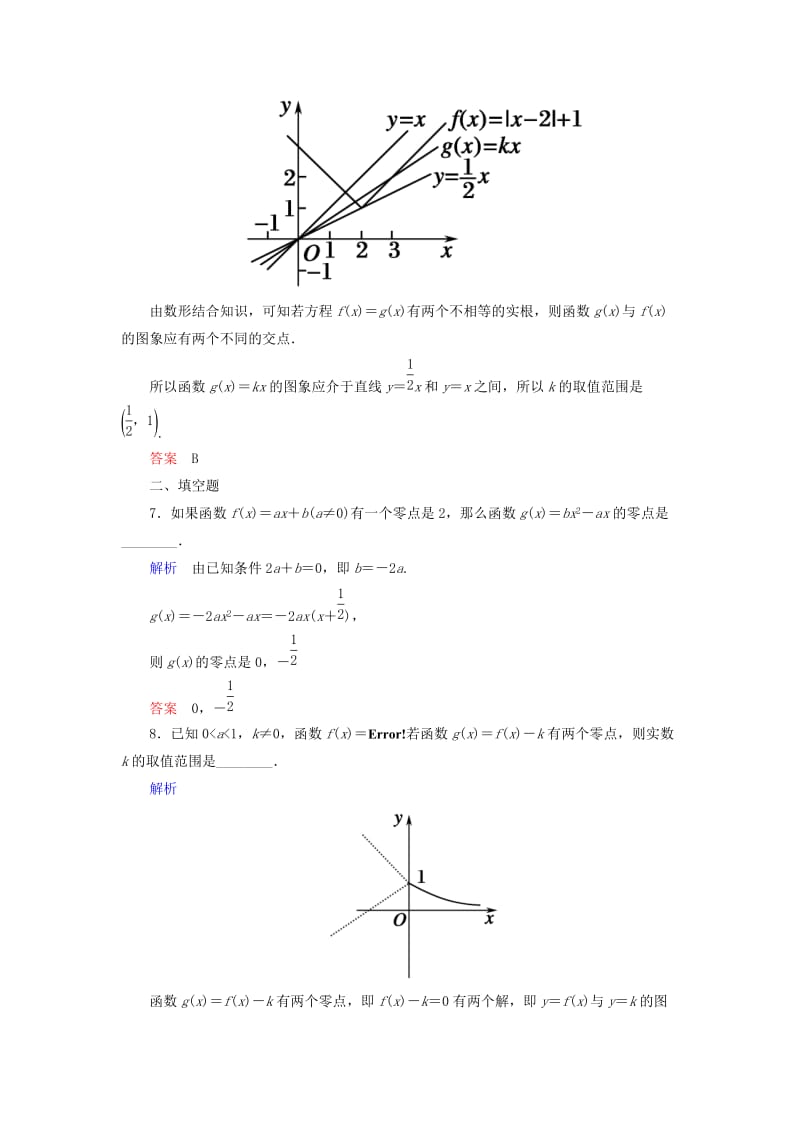 2019-2020年高考数学一轮总复习 2.9函数与方程练习.doc_第3页