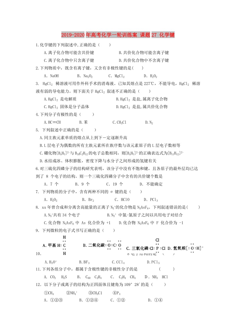 2019-2020年高考化学一轮训练案 课题27 化学键.doc_第1页