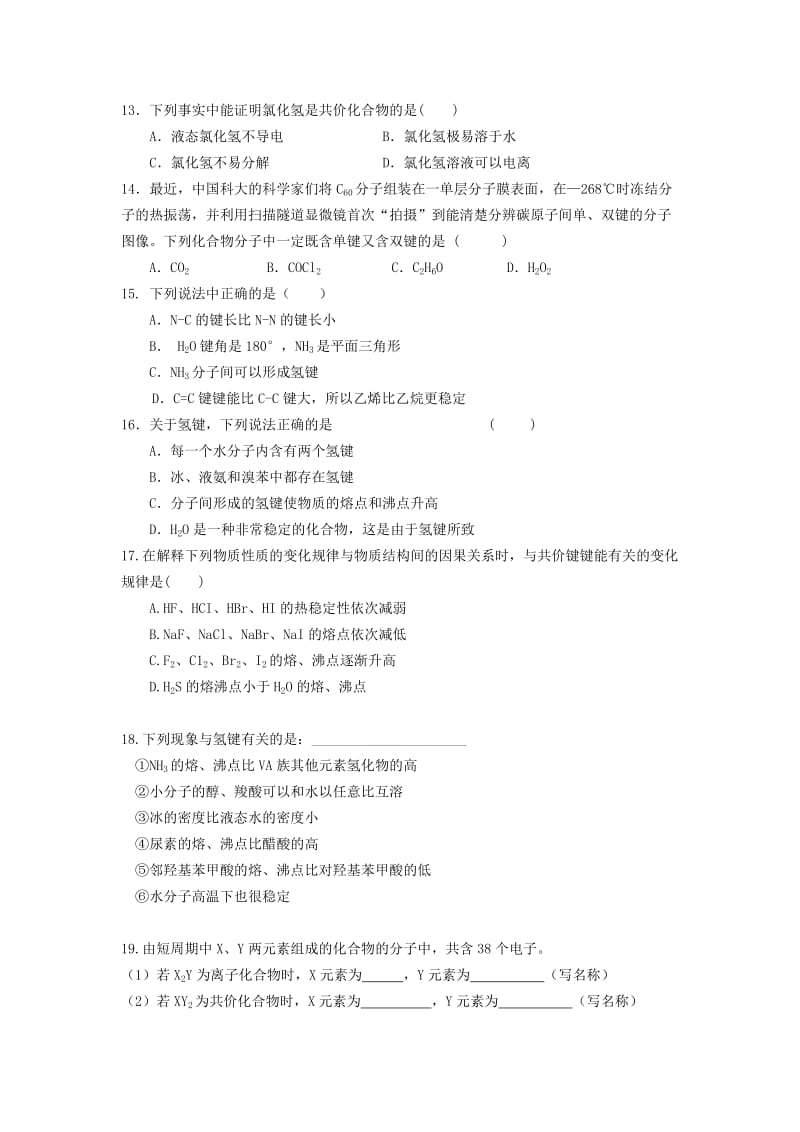 2019-2020年高考化学一轮训练案 课题27 化学键.doc_第2页