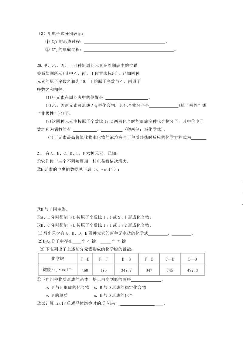 2019-2020年高考化学一轮训练案 课题27 化学键.doc_第3页