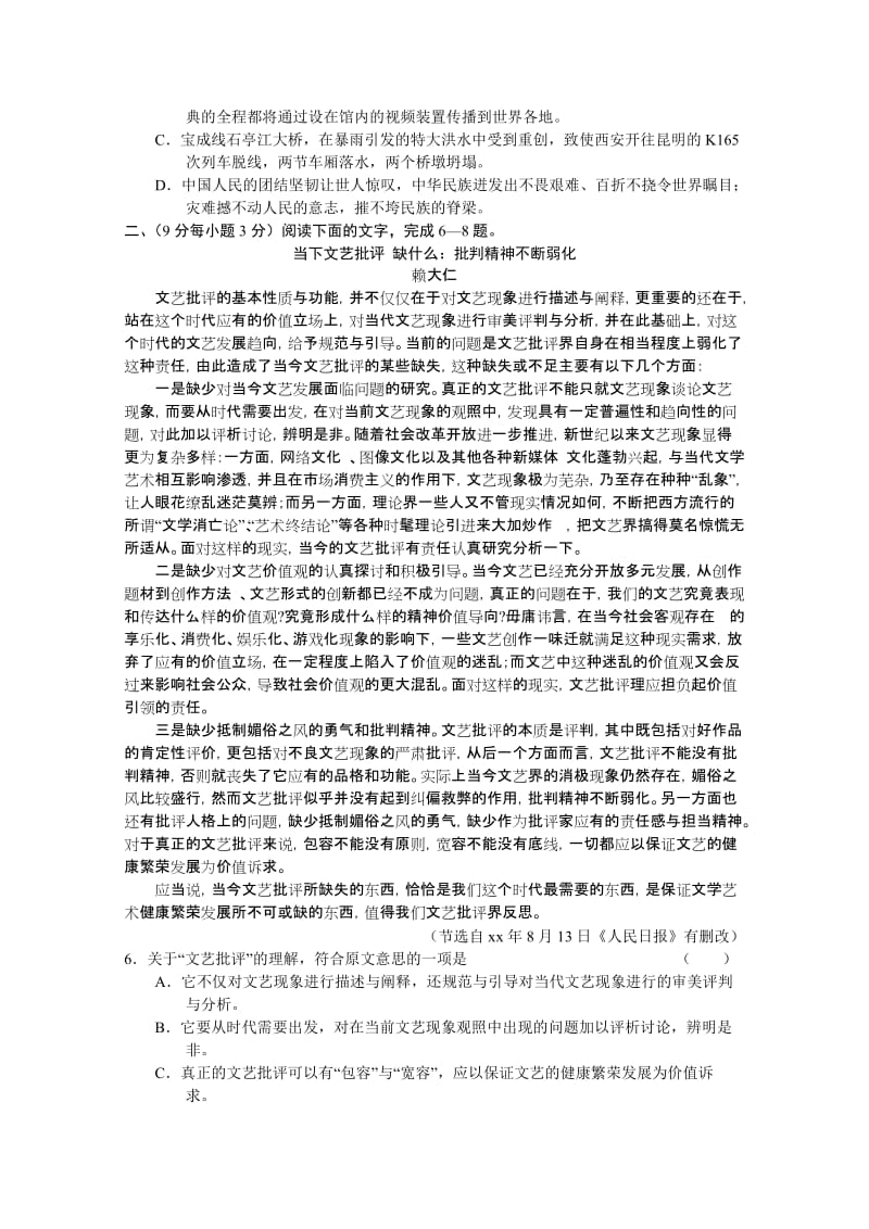 2019-2020年高三开学考试（语文）word版含答案.doc_第2页