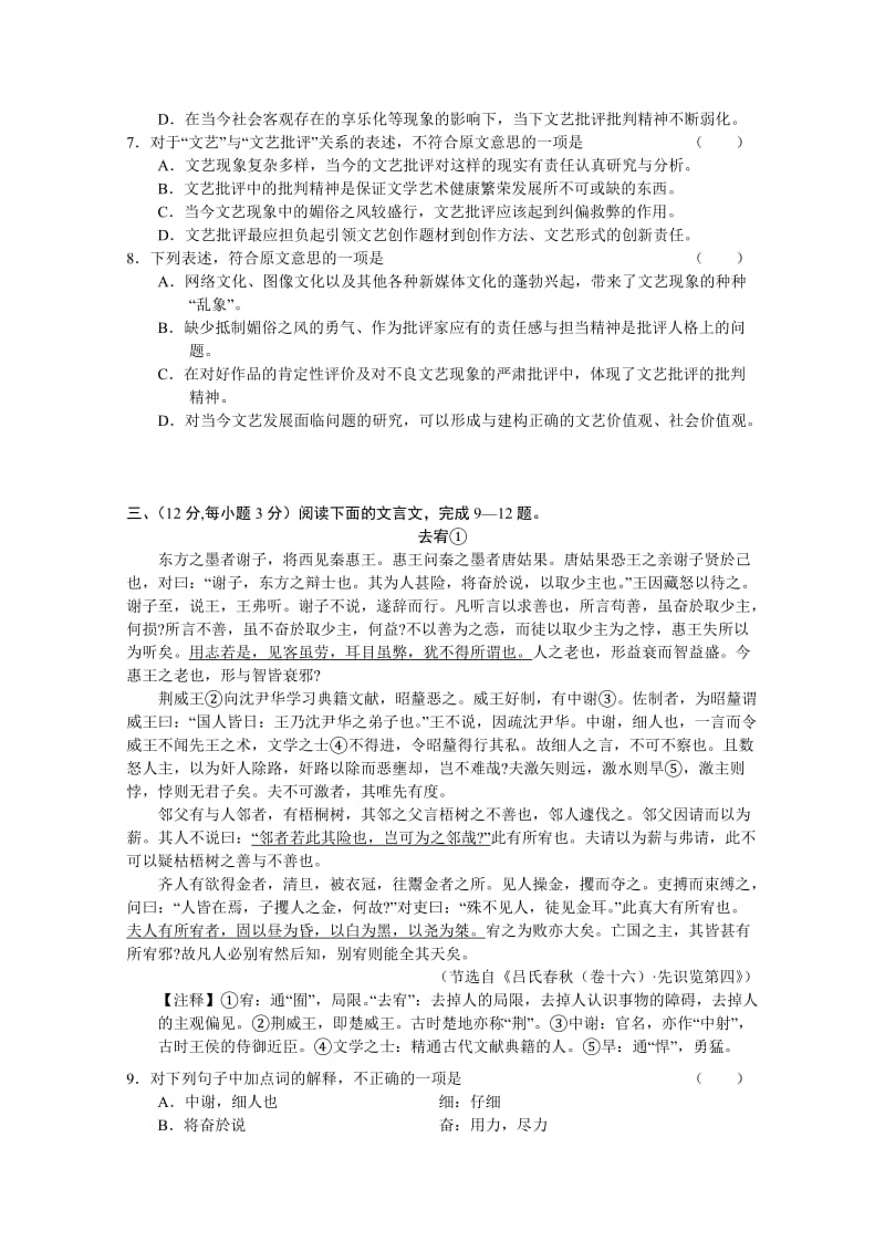 2019-2020年高三开学考试（语文）word版含答案.doc_第3页