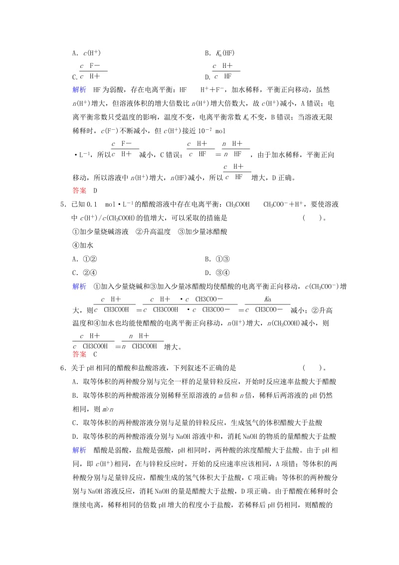 2019-2020年高考化学一轮复习 第8章 基础课时1 弱电解质的电离限时训练（含解析）.doc_第2页