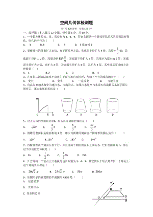 人教A版必修2《空間幾何體》檢測試題及答案.rar