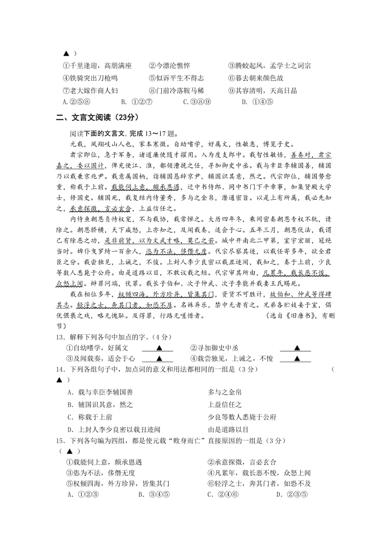 2019-2020年高二上学期10月阶段练习语文试题含答案.doc_第3页