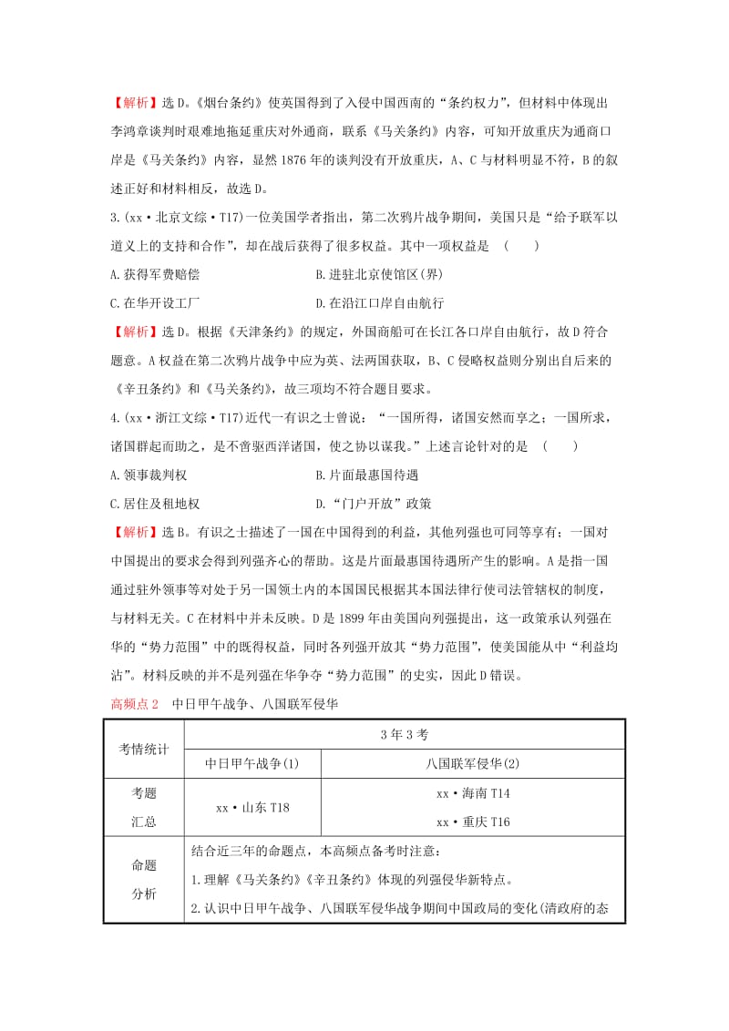 2019-2020年高考历史一轮复习 第三单元《内忧外患与中华民族的奋起》第一讲考题演练（含解析）岳麓版.doc_第2页