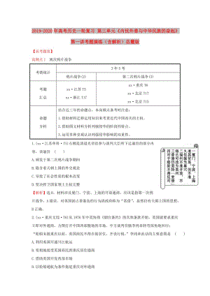 2019-2020年高考?xì)v史一輪復(fù)習(xí) 第三單元《內(nèi)憂外患與中華民族的奮起》第一講考題演練（含解析）岳麓版.doc