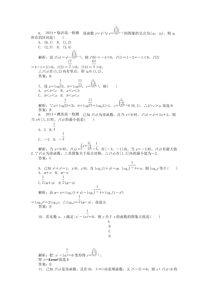 2019-2020年高中数学 质量评估检测 新人教A版必修1.doc_第2页