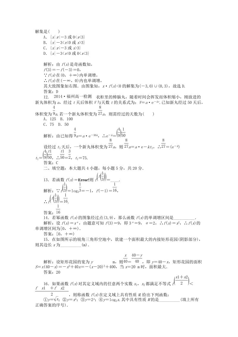 2019-2020年高中数学 质量评估检测 新人教A版必修1.doc_第3页