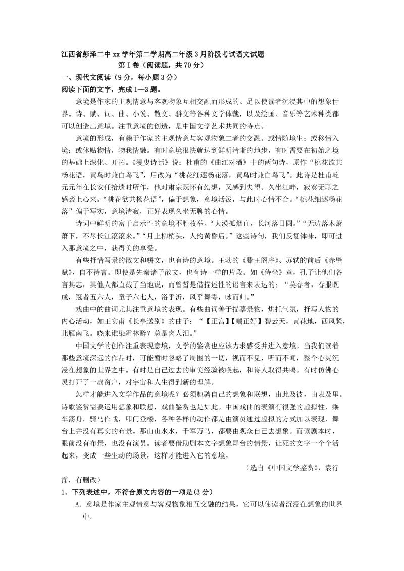 2019-2020年高二下学期3月阶段考试语文试题 含解析.doc_第1页