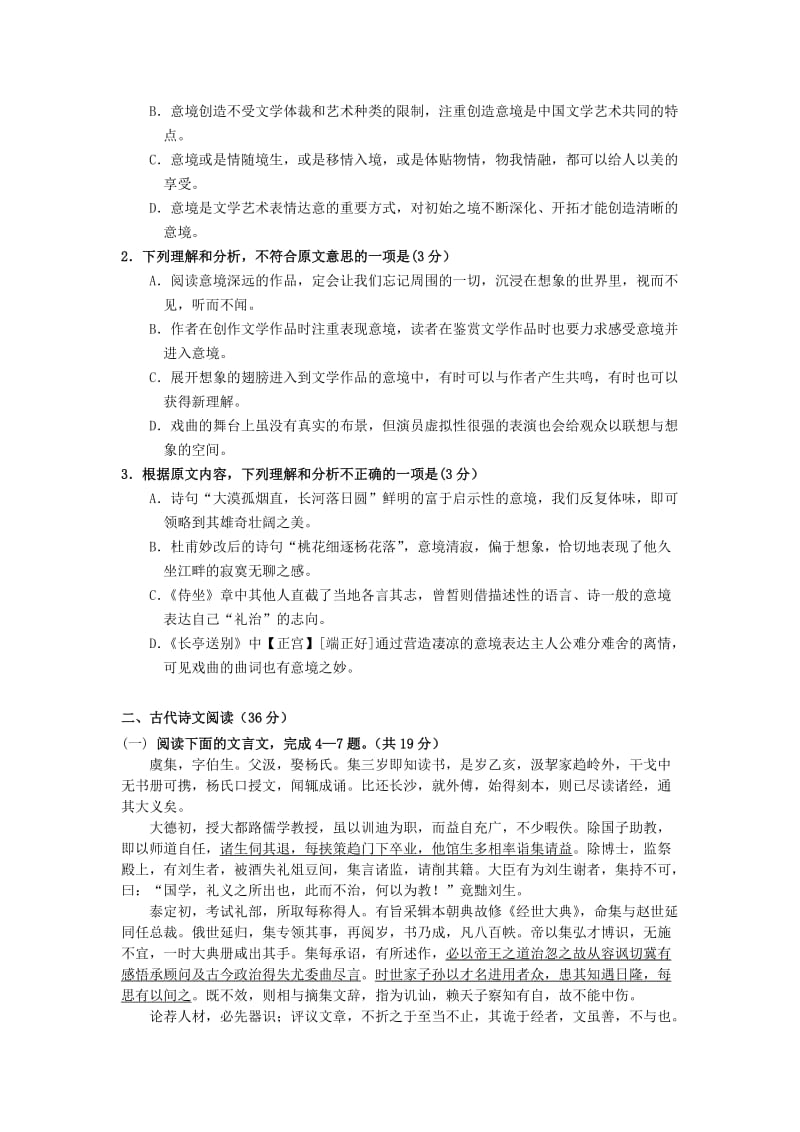 2019-2020年高二下学期3月阶段考试语文试题 含解析.doc_第2页