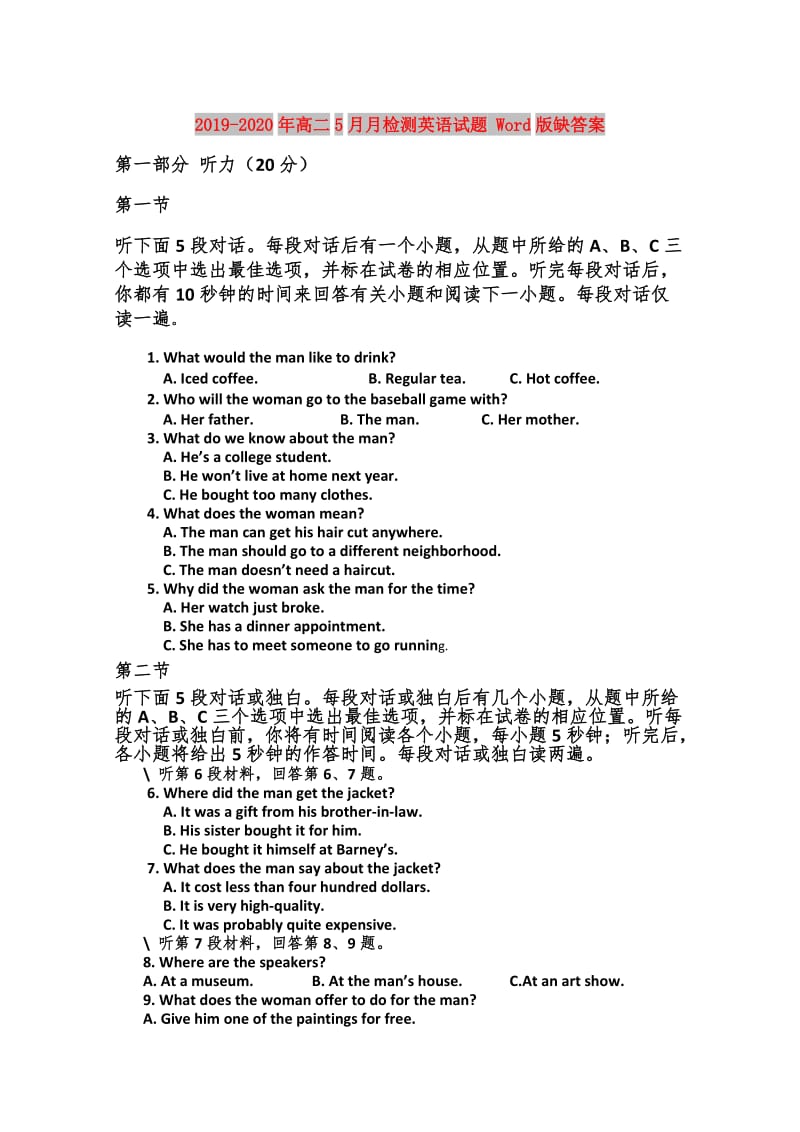 2019-2020年高二5月月检测英语试题 Word版缺答案.doc_第1页