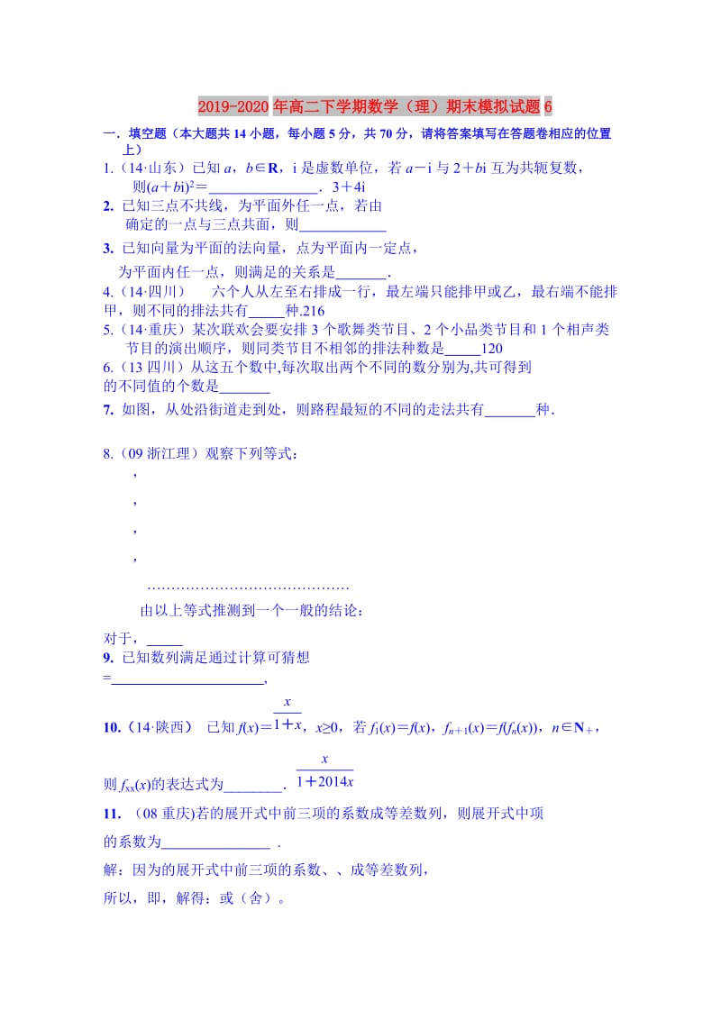 2019-2020年高二下学期数学（理）期末模拟试题6.doc_第1页