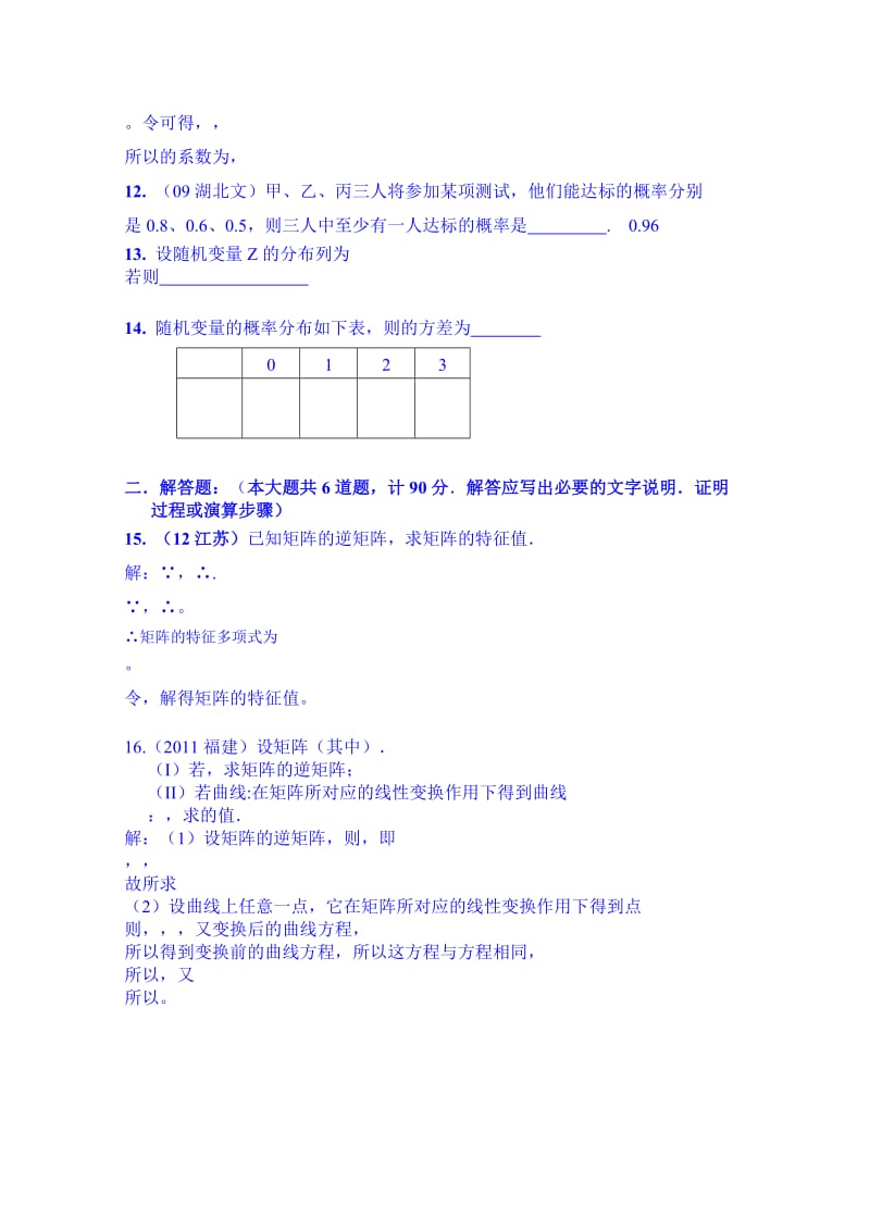 2019-2020年高二下学期数学（理）期末模拟试题6.doc_第2页