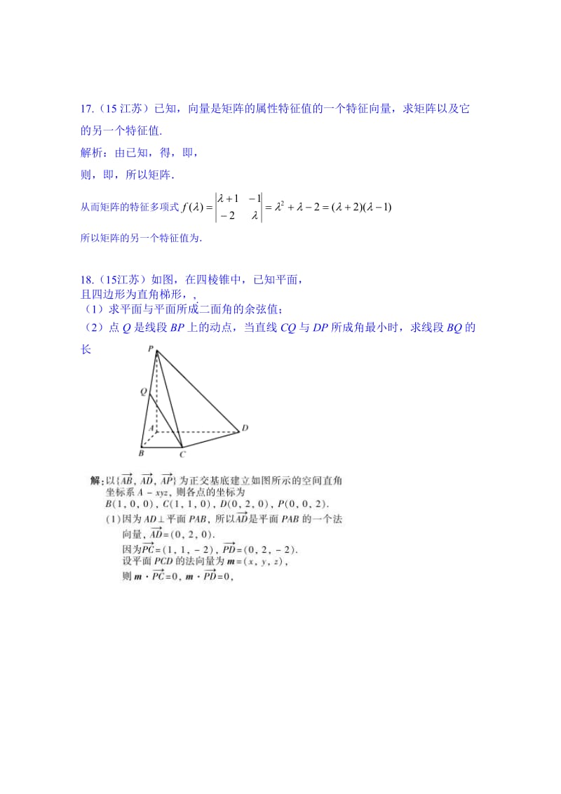 2019-2020年高二下学期数学（理）期末模拟试题6.doc_第3页