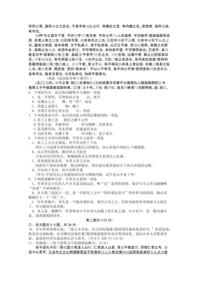 2019-2020年高三上学期期末考试 语文 Word版含答案.doc_第2页