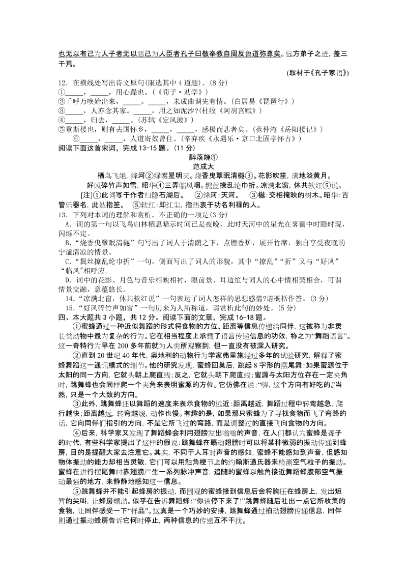 2019-2020年高三上学期期末考试 语文 Word版含答案.doc_第3页