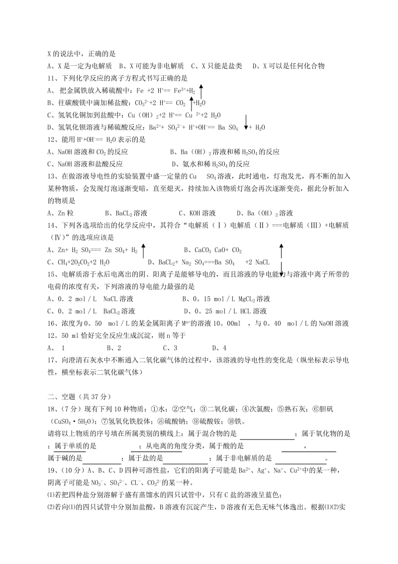 2019-2020年高中化学《离子反应》练习2 新人教版必修1.doc_第2页