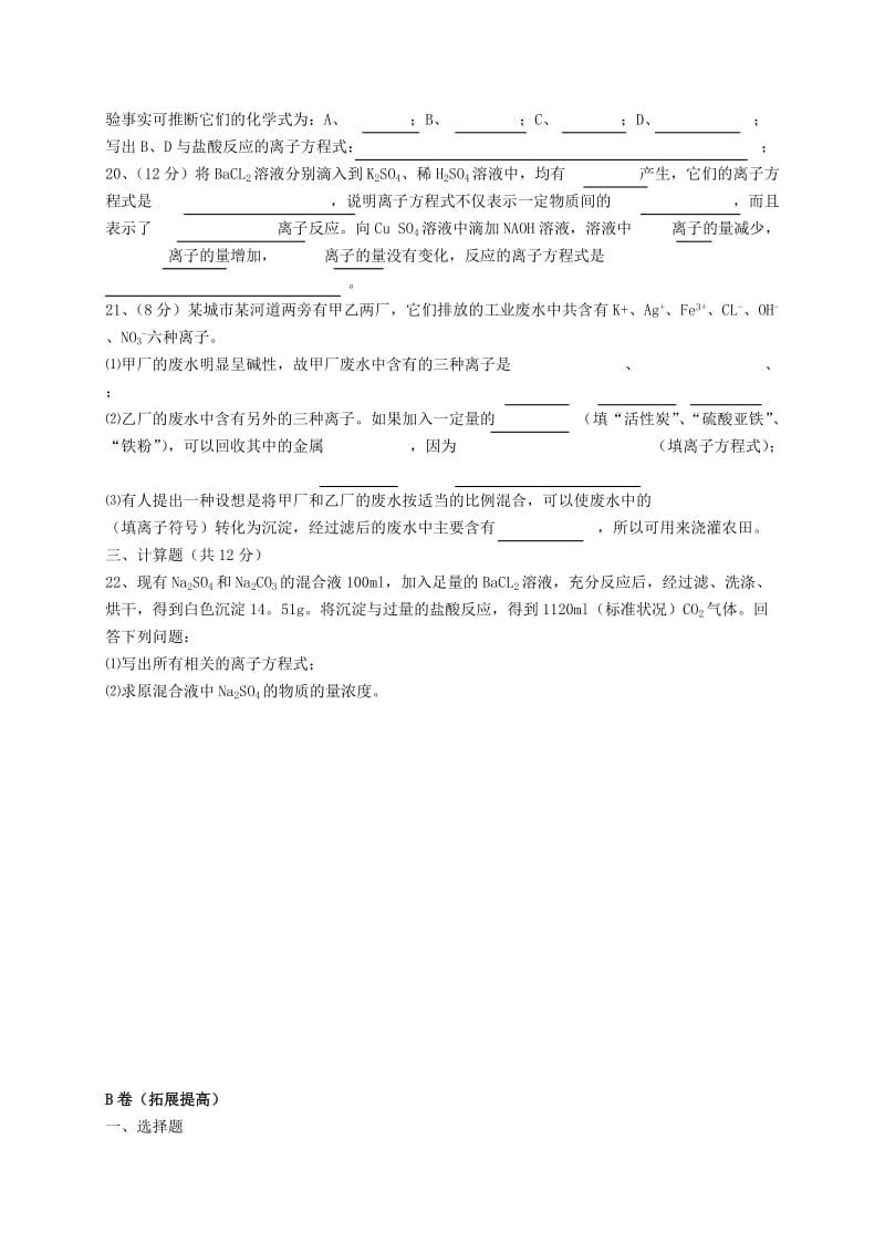 2019-2020年高中化学《离子反应》练习2 新人教版必修1.doc_第3页