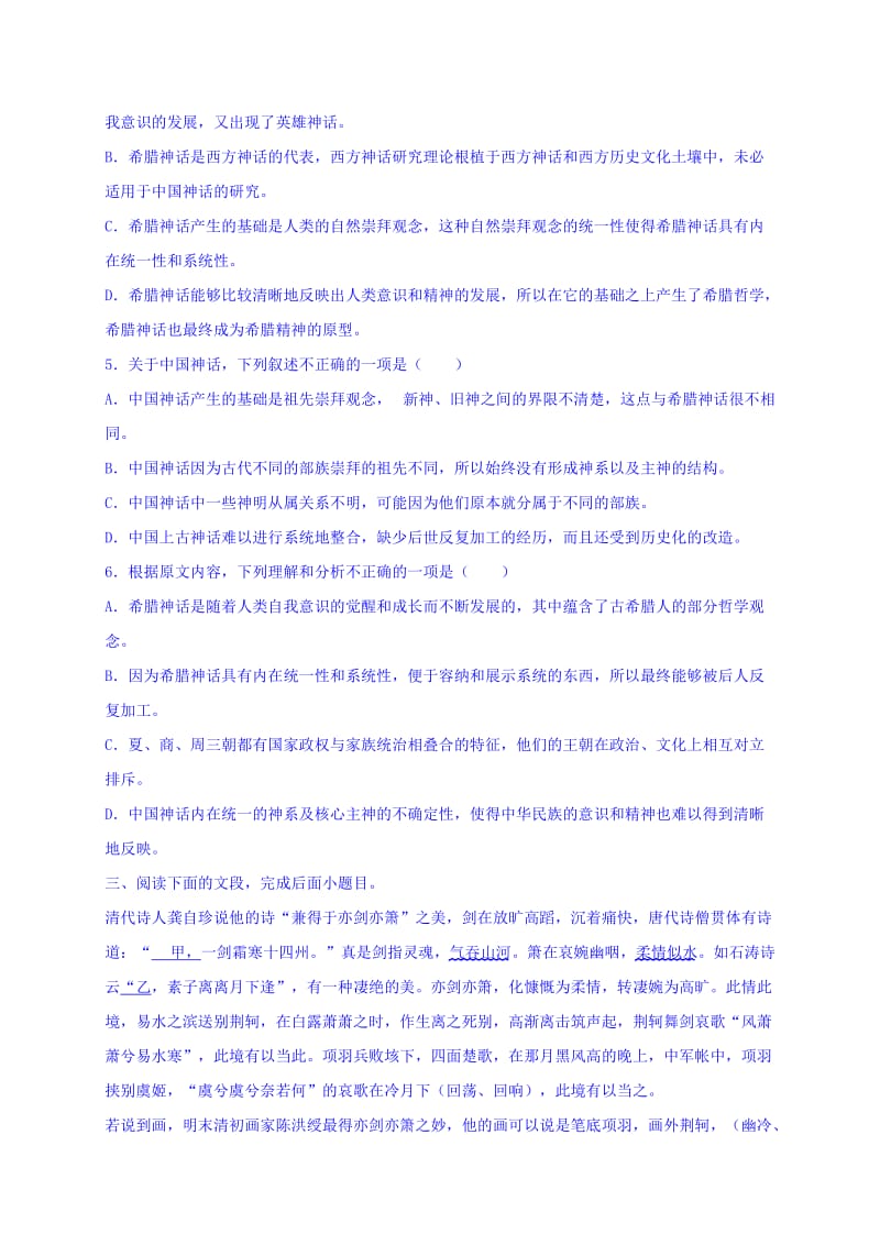 2019-2020年高二上学期周练（12.16）语文试题 含答案.doc_第3页