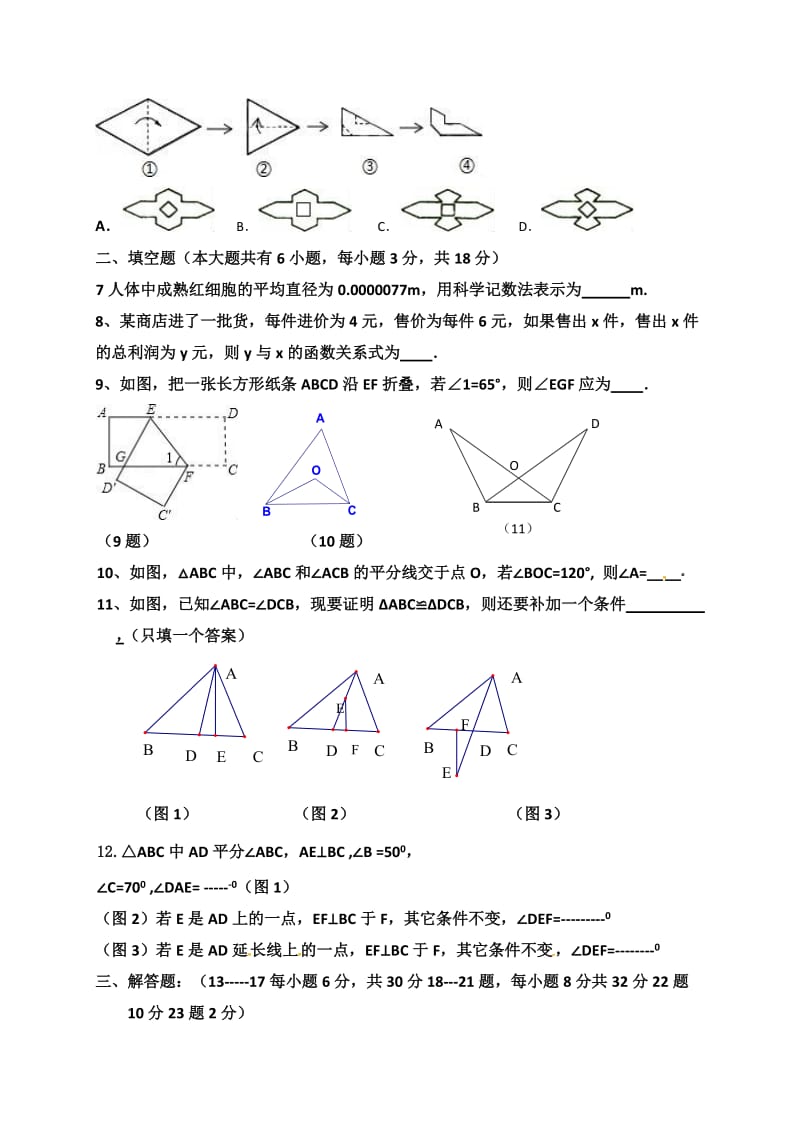 崇仁二中2016-2017年七年级下册数学第二次月考试卷及答案.doc_第2页