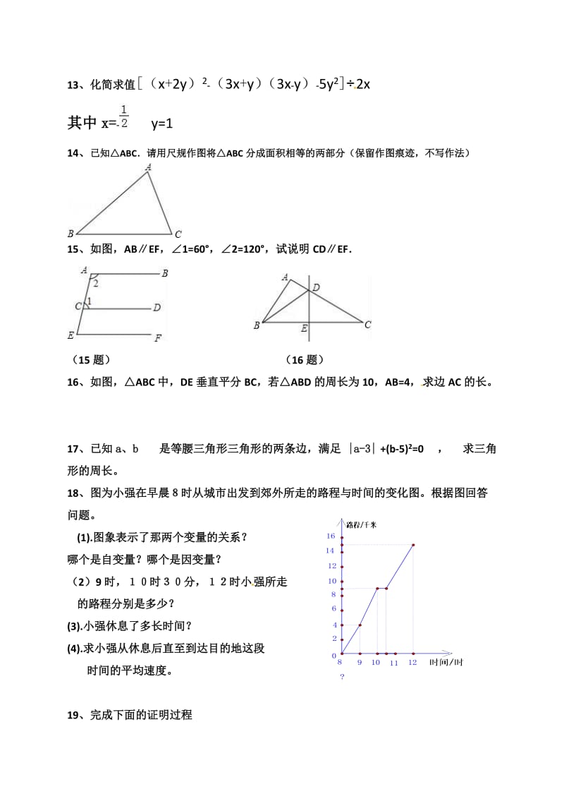 崇仁二中2016-2017年七年级下册数学第二次月考试卷及答案.doc_第3页