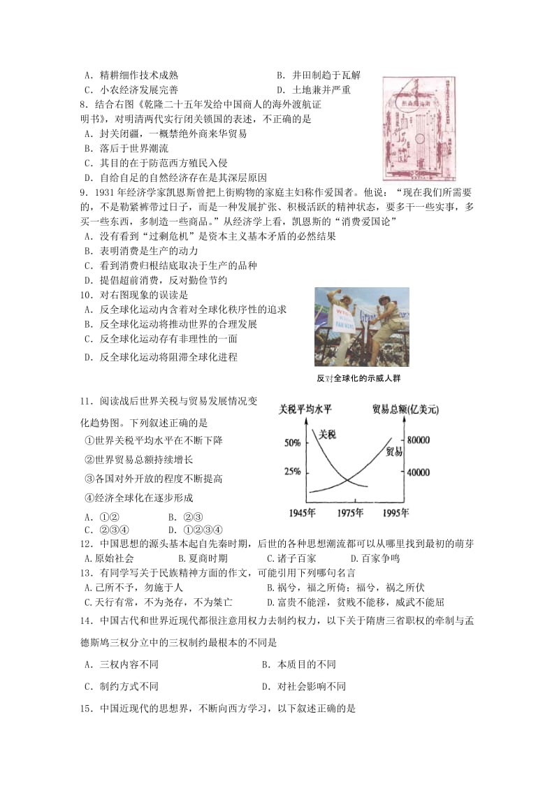 2019-2020年高二下学期开学测试（历史）.doc_第2页