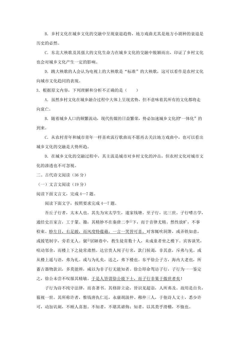 2019-2020年高三语文下学期第二次阶段考试试题.doc_第3页