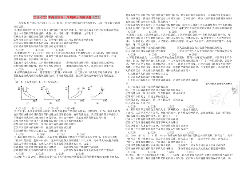 2019-2020年高三政治下学期得分训练试题（二）.doc_第1页