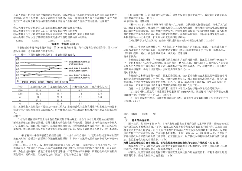 2019-2020年高三政治下学期得分训练试题（二）.doc_第2页