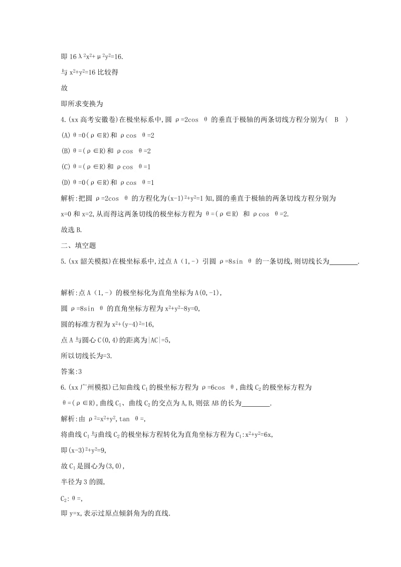 2019-2020年高三数学一轮复习 第13篇 第1节 坐标系课时训练 理.doc_第2页