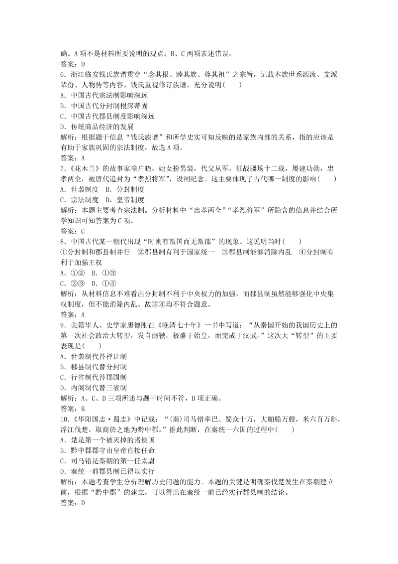 2019-2020年高中历史 第一单元 古代中国的政治制度检测卷 新人教版必修1.doc_第2页