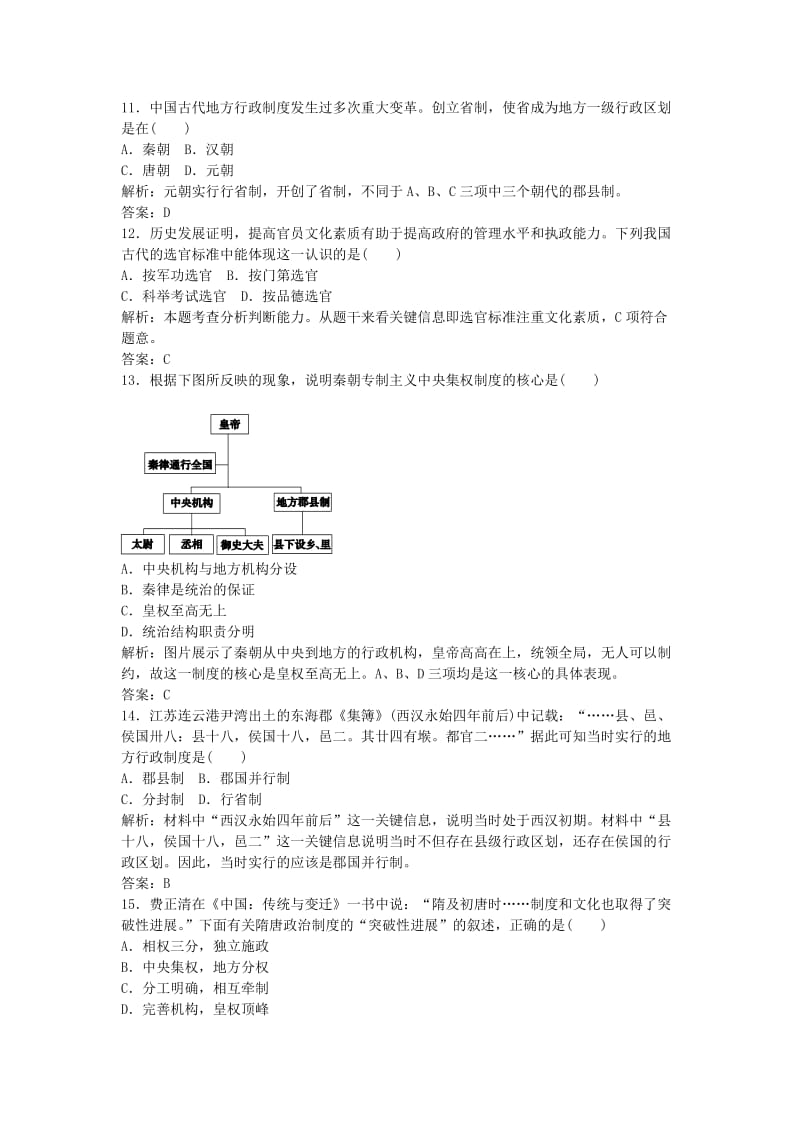 2019-2020年高中历史 第一单元 古代中国的政治制度检测卷 新人教版必修1.doc_第3页