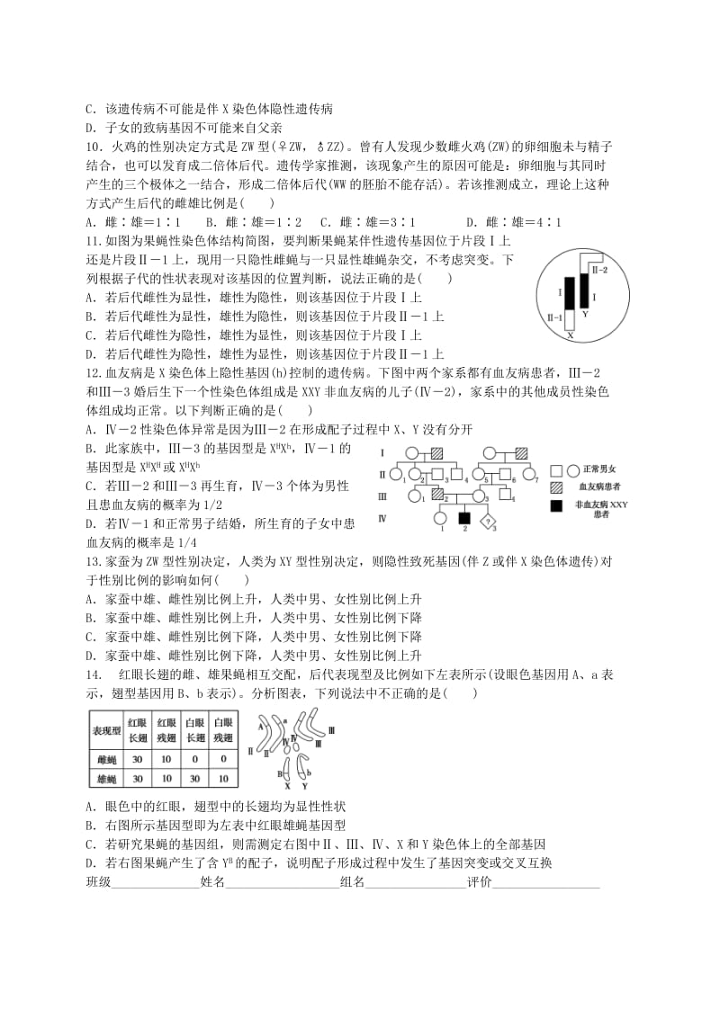 2019-2020年高三生物一轮复习 基因在染色体上和伴性遗传试题.doc_第2页