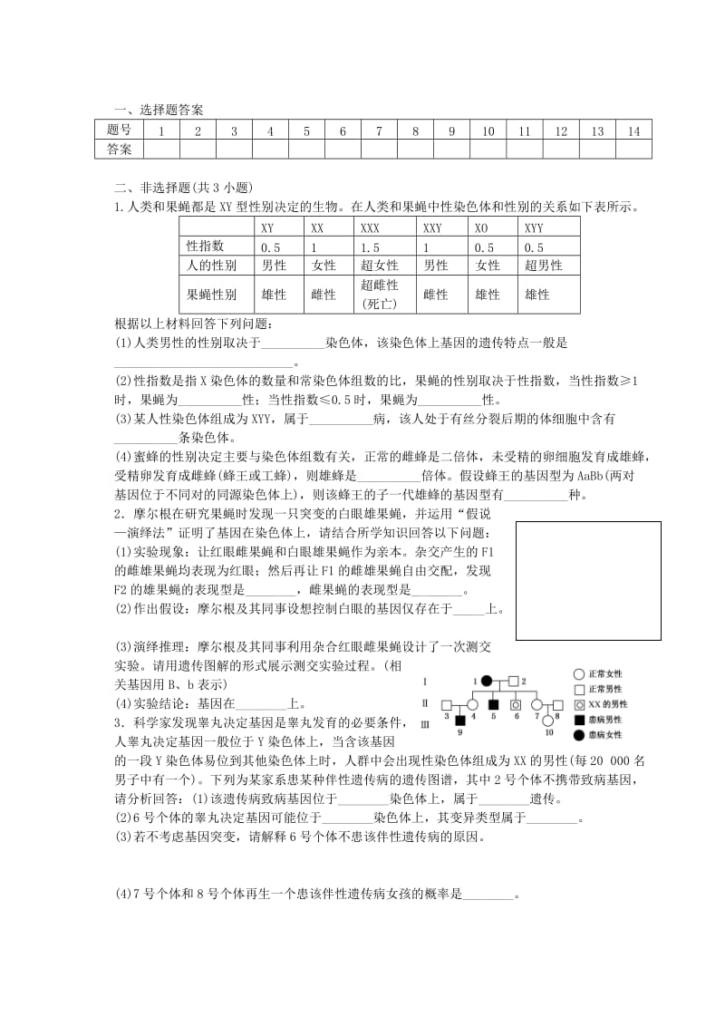 2019-2020年高三生物一轮复习 基因在染色体上和伴性遗传试题.doc_第3页