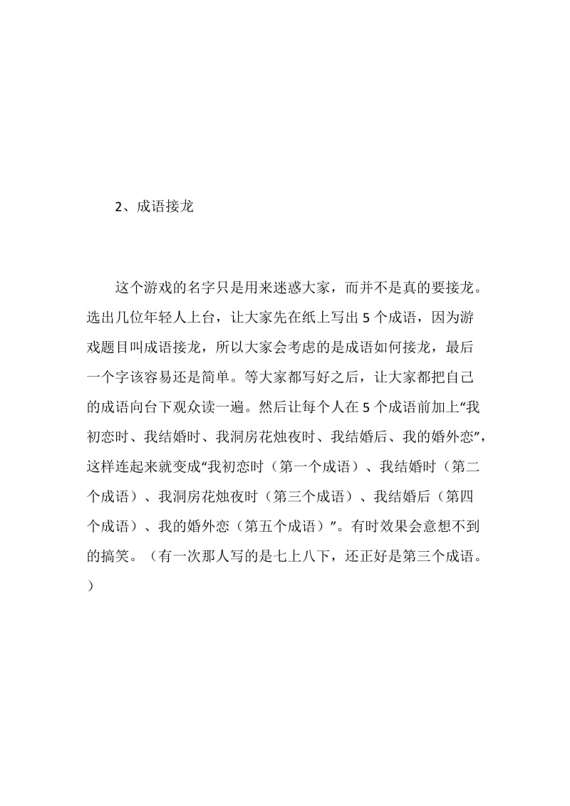 九个联欢游戏介绍礼仪主持.doc_第2页