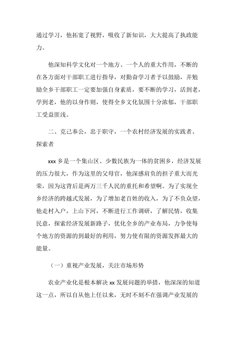 乡镇优秀共产党员事迹材料.doc_第2页