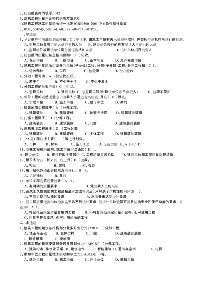 江苏省质检员岗位培训资料及答案(土建质检员).doc_第2页