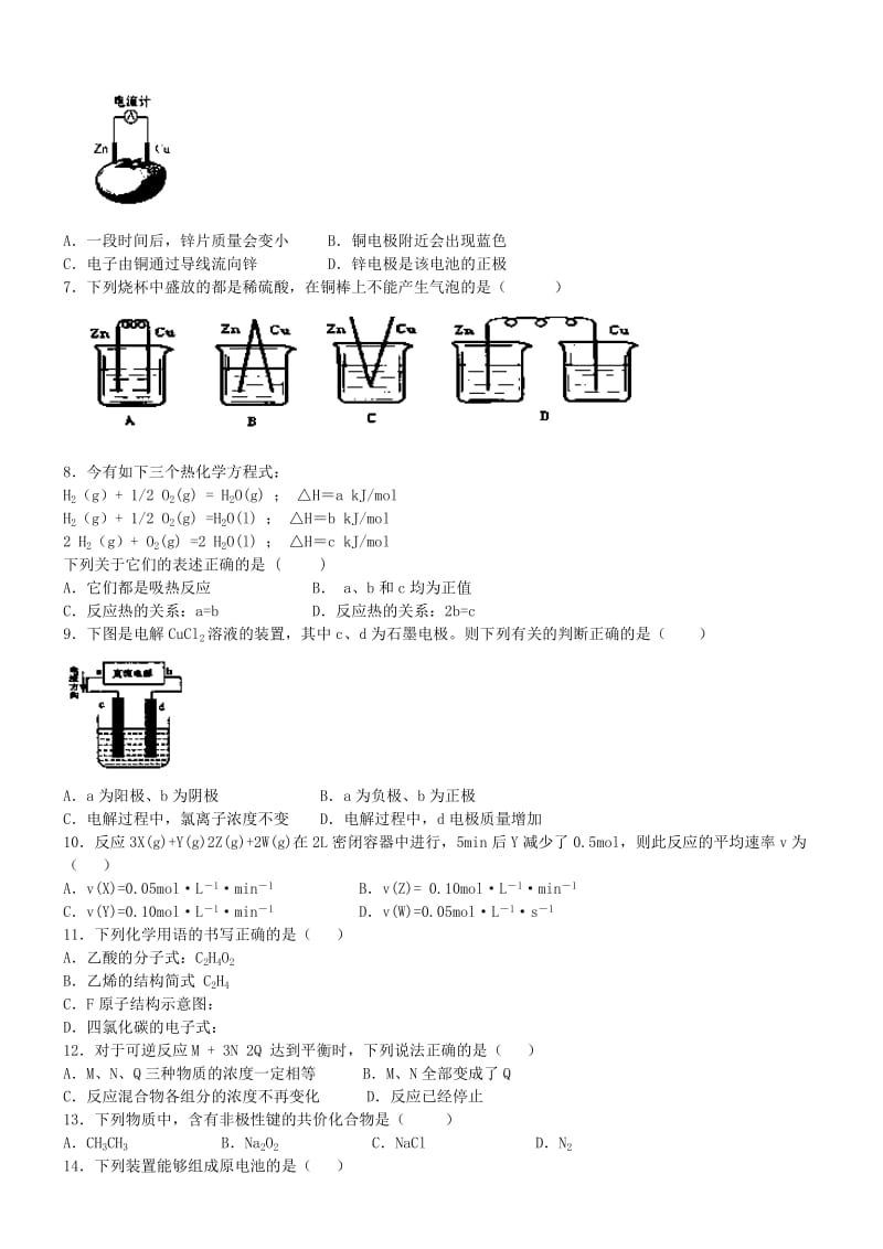 2019-2020年高二上学期9月假期自主学习反馈检测化学试题含答案.doc_第2页