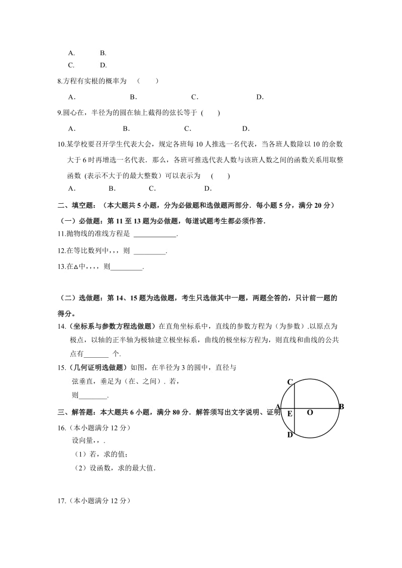 2019-2020年高三第二次调研考试 数学文 含答案.doc_第2页