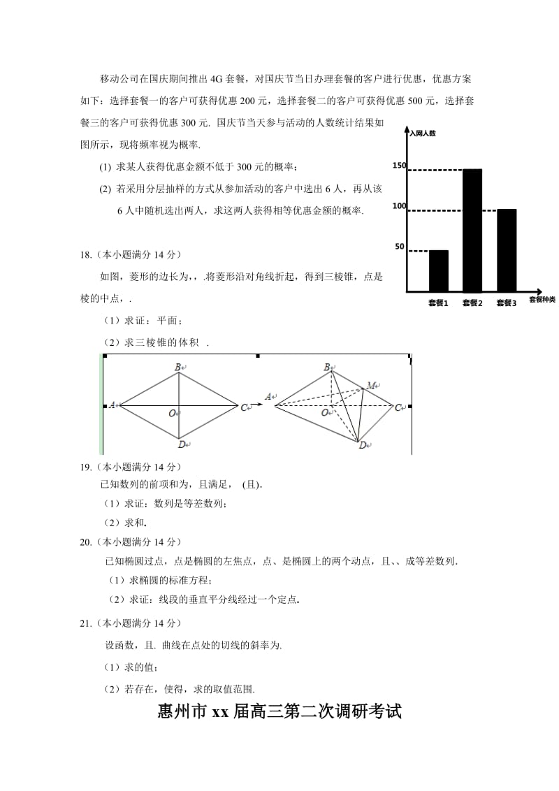 2019-2020年高三第二次调研考试 数学文 含答案.doc_第3页