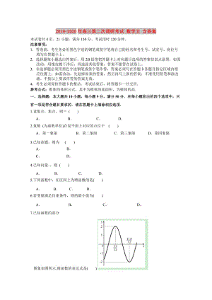 2019-2020年高三第二次調(diào)研考試 數(shù)學(xué)文 含答案.doc