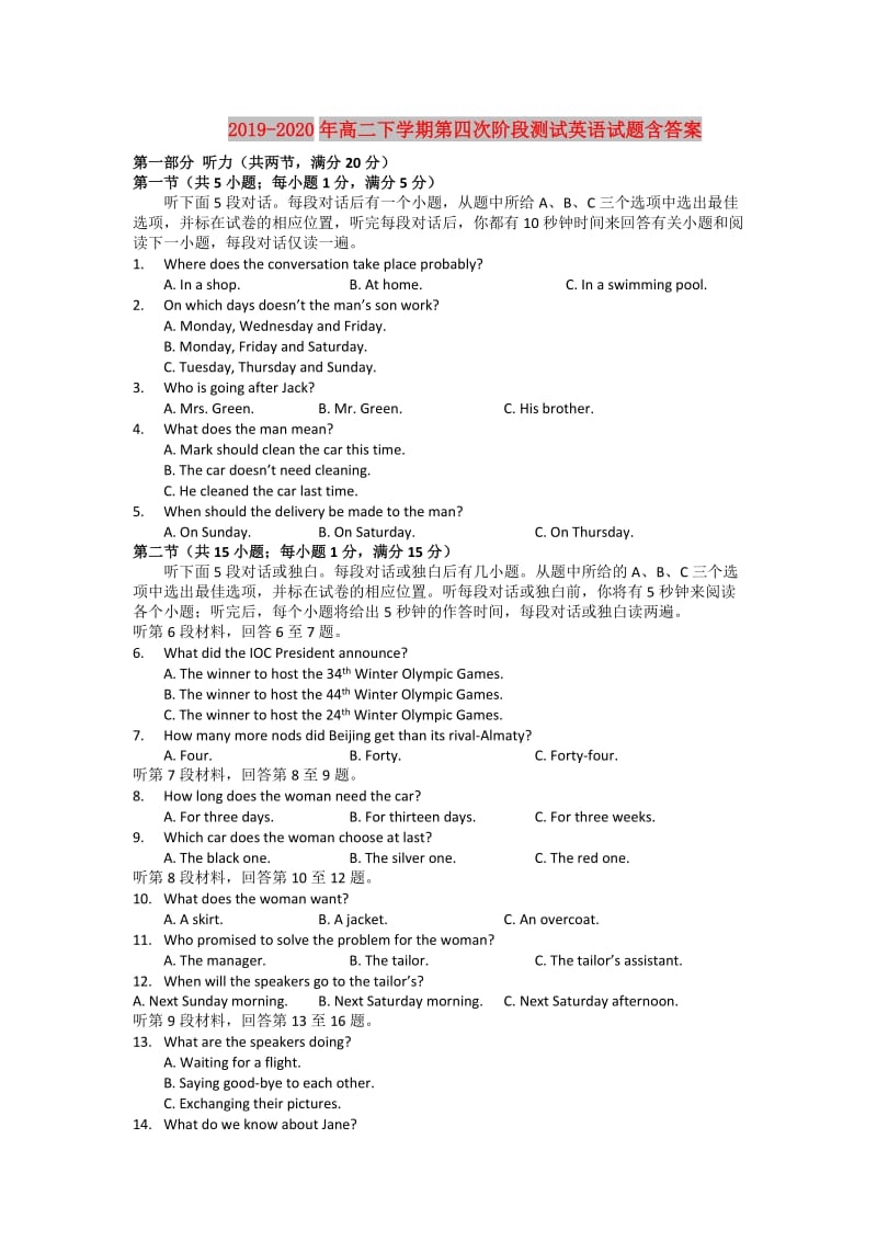 2019-2020年高二下学期第四次阶段测试英语试题含答案.doc_第1页