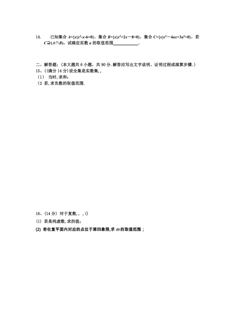 2019-2020年高二下学期期末模拟测试数学试题2 Word版含答案.doc_第2页