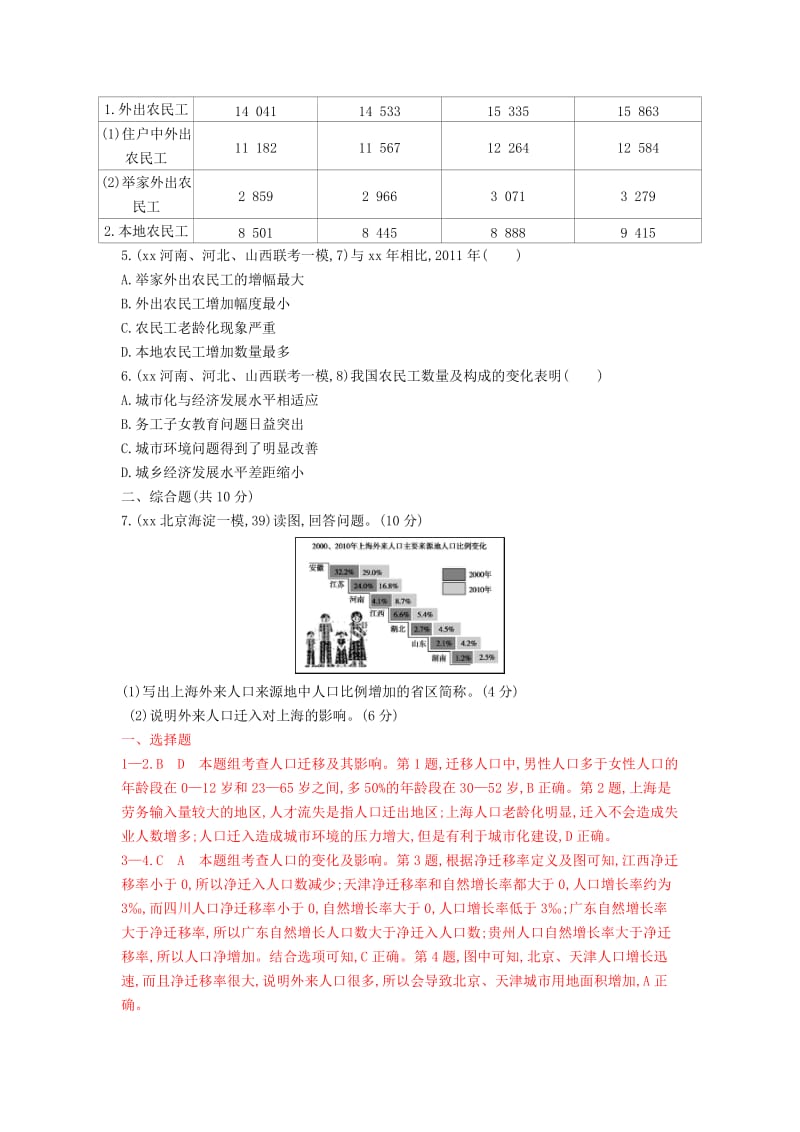 2019-2020年高考地理 第八单元 第二节 人口的空间变化.DOC_第2页