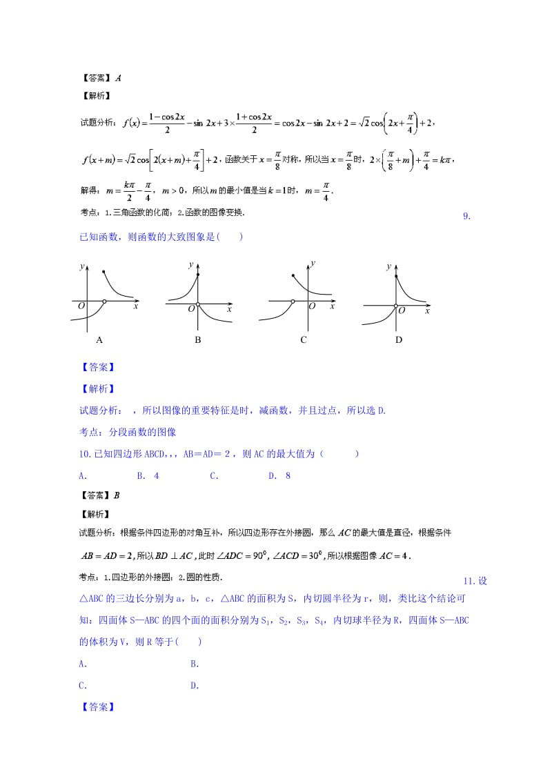 2019-2020年高二下学期期末考试文数试题 含解析.doc_第3页