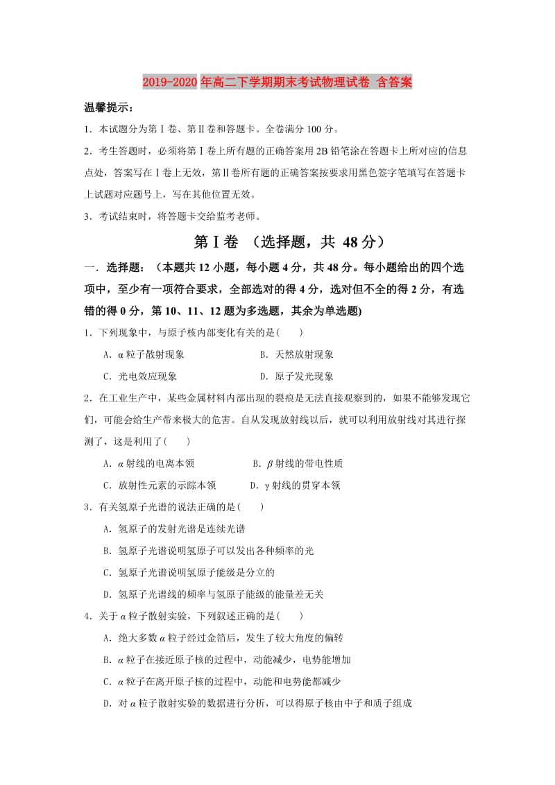 2019-2020年高二下学期期末考试物理试卷 含答案.doc_第1页