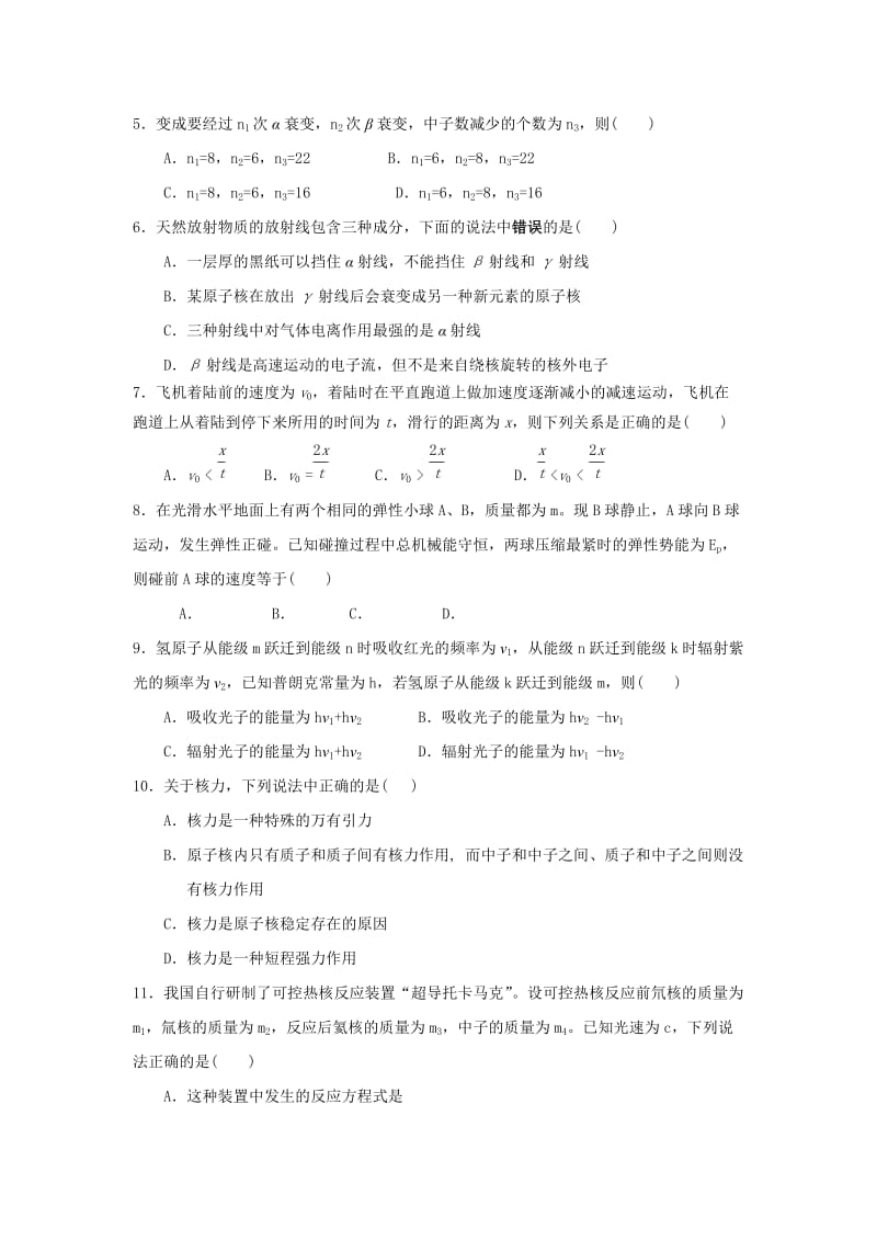 2019-2020年高二下学期期末考试物理试卷 含答案.doc_第2页