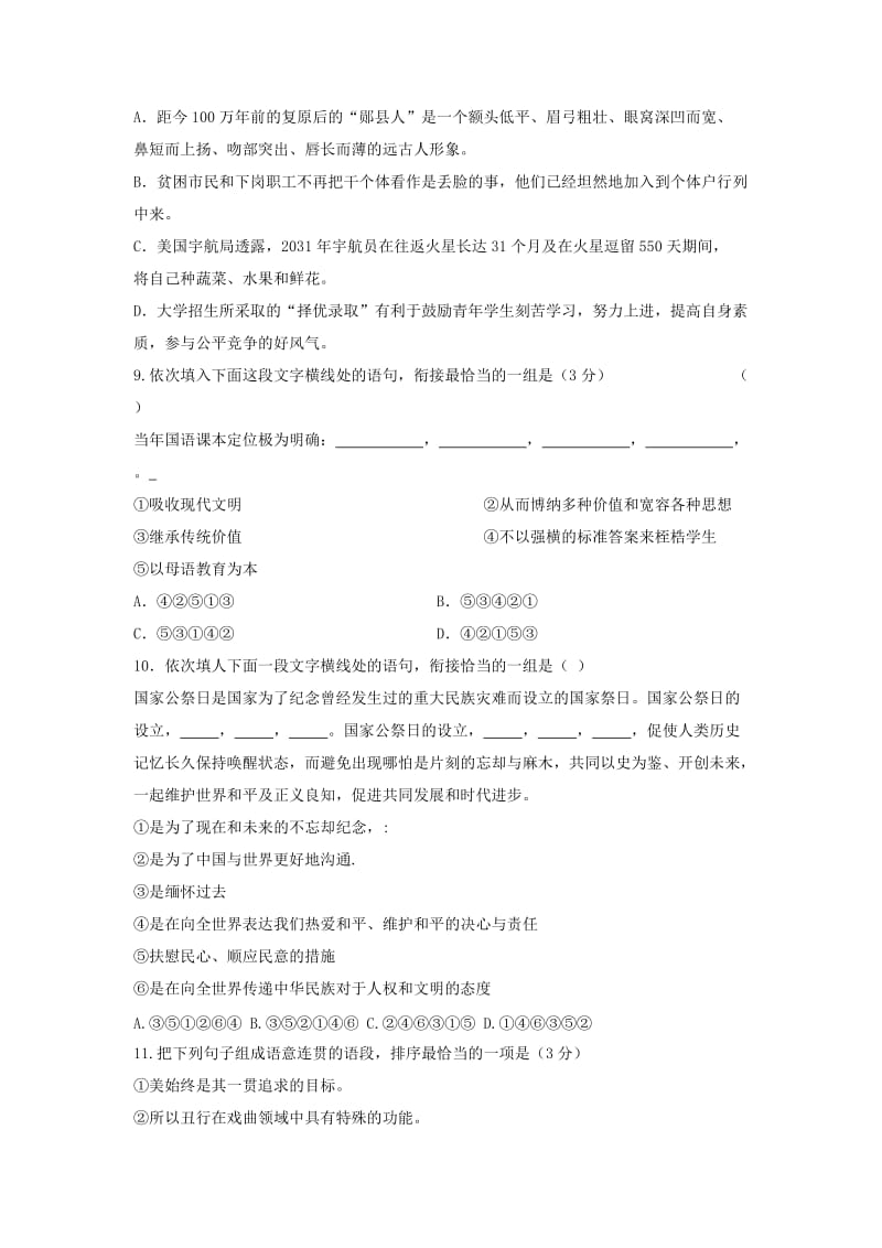 2019-2020年高三上学期第六次周测语文试题 含答案.doc_第3页